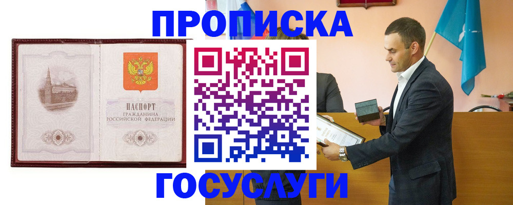 прописка в квартире в Уварово